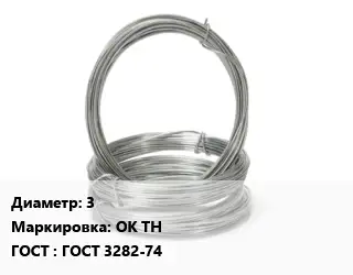 Проволока гвоздильная 3 ОК ТН ГОСТ: ГОСТ 3282-74